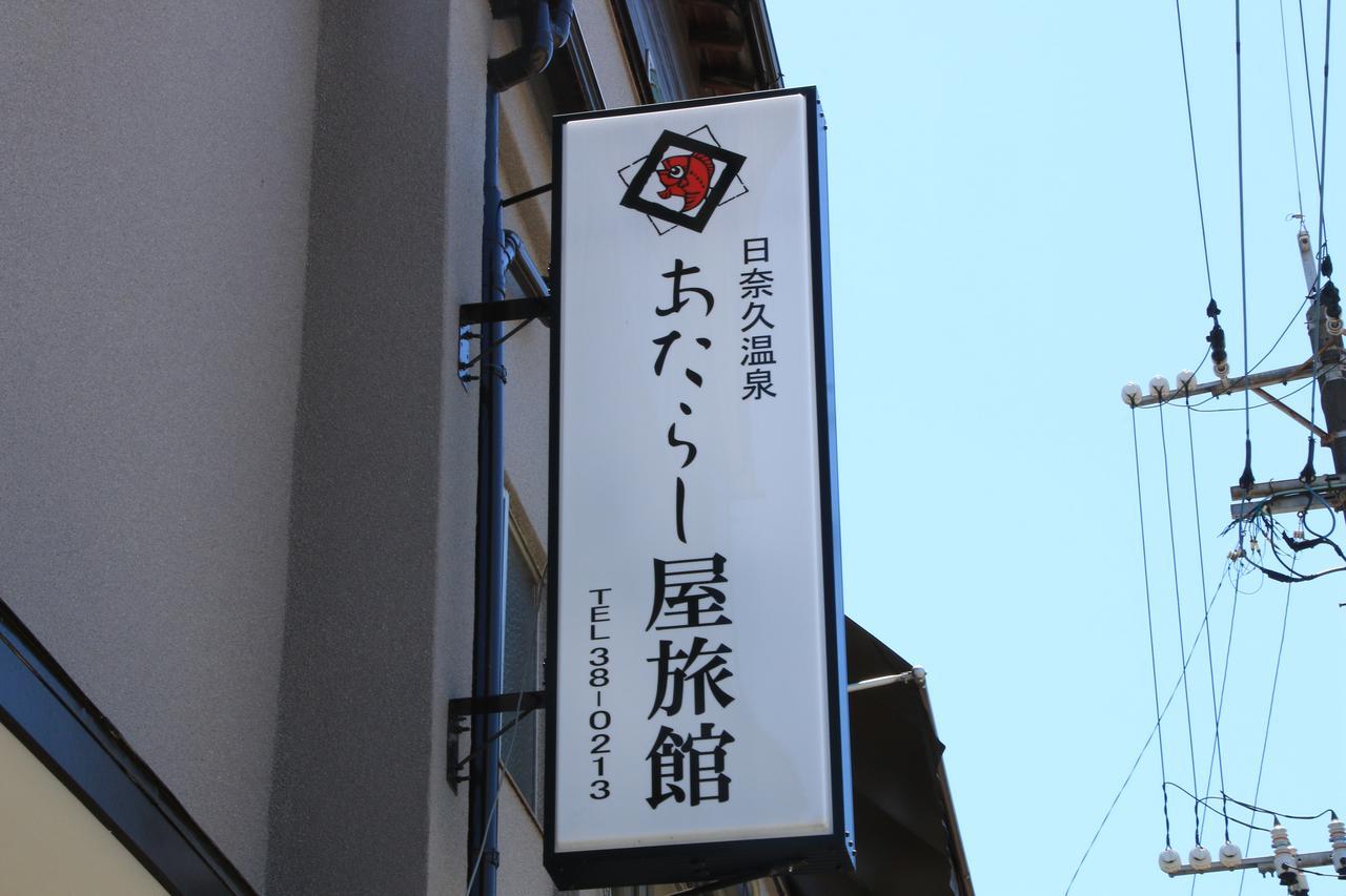 Atarashiya Ryokan Hinagu Luaran gambar